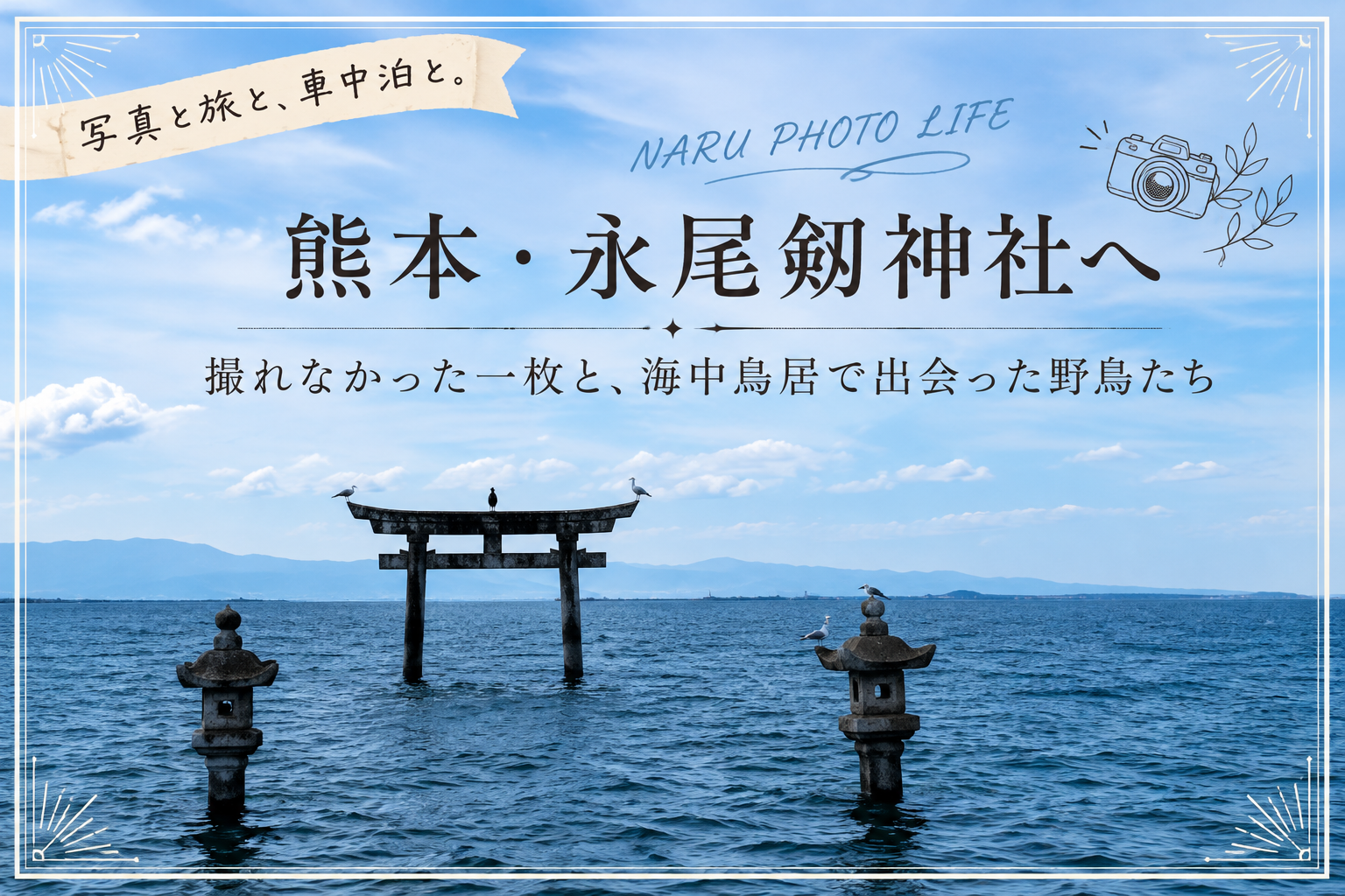 海中に立つ鳥居と石灯籠を背景にした永尾剱神社の記事アイキャッチ画像