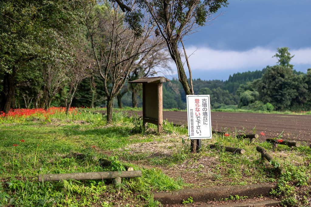 七ツ森古墳群の入口付近と彼岸花が咲く風景